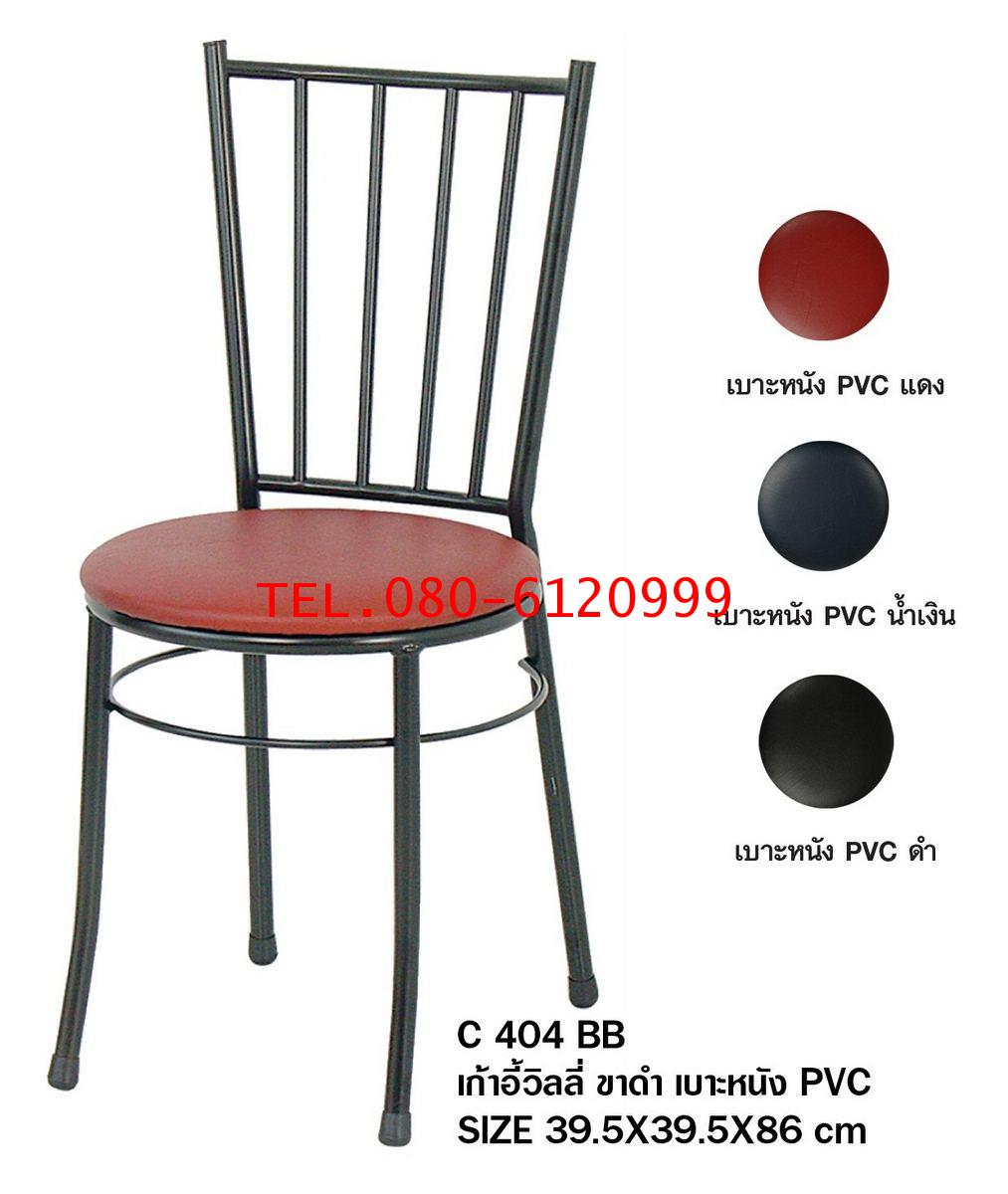 pmy29-20 เก้าอี้วิลลี่ ขาดำ เบาะหนัง PVC