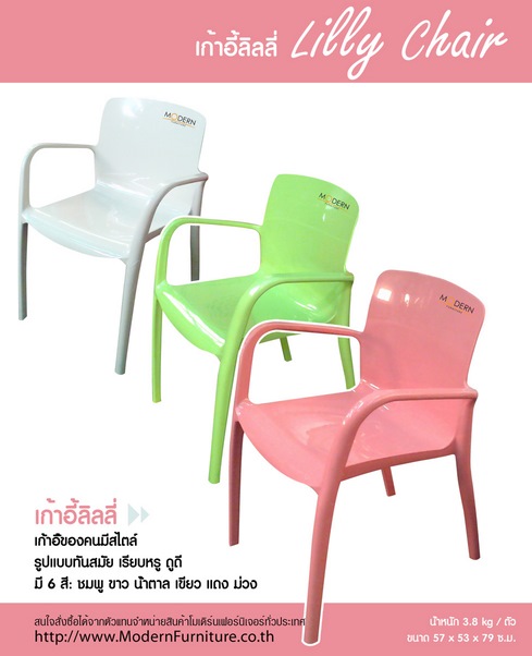 pmy20-34 เก้าอี้ลิลลี่ Lilly Chair 3