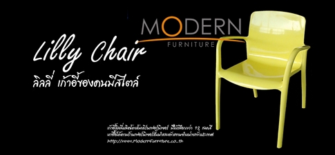 pmy20-34 เก้าอี้ลิลลี่ Lilly Chair 4