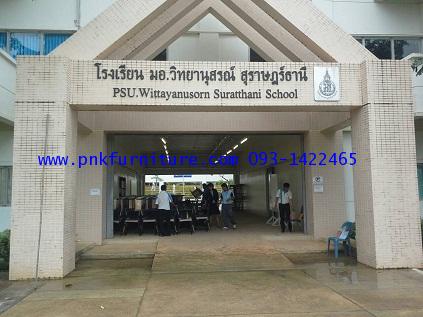 โรงเรียน มอ.วิทยานุสรณ์ สุราษฎร์ธานี