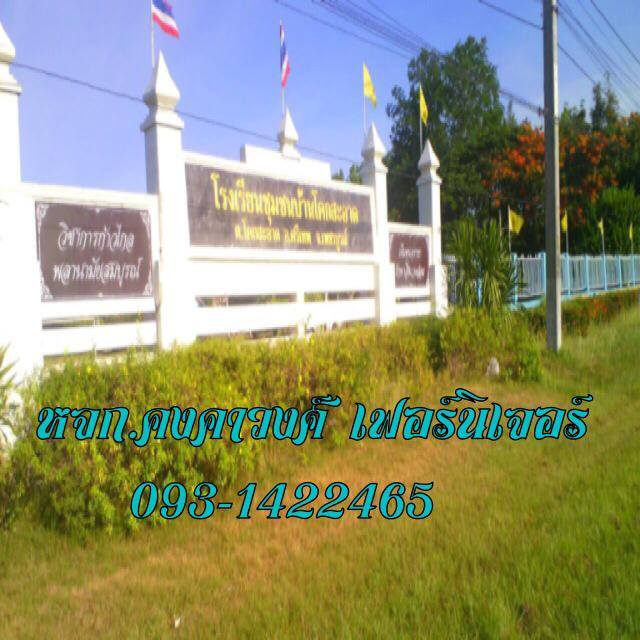 โรงเรียนชุมชนบ้านโคกสะอาด อ.ศรีเทพ จ.เพชรบูรณ์