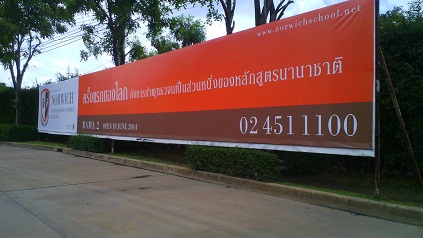 โรงเรียนนานาชาตินอริช พระราม 2