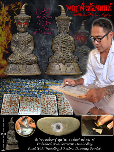 พญางั่งต้องมนต์ (ชนวนชั้นครู) Bewitched Overlord Ngang (sorcerous metal alloy)