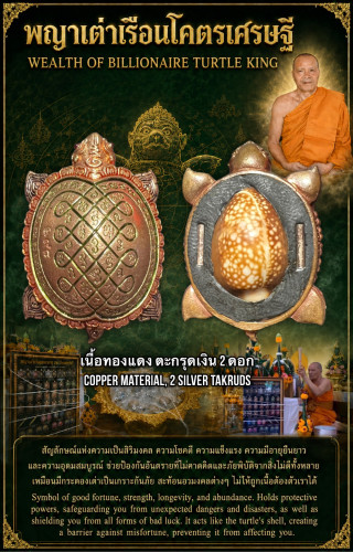 พญาเต่าเรือนโคตรเศรษฐี (ทองแดง, เงิน2ดอก) Wealth Of Billionaire Turtle King (copper, 2 silver Takrud