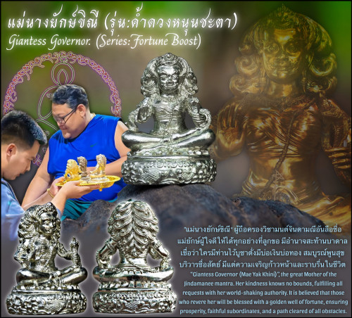 แม่นางยักษ์ขิณี (รุ่น:ค้ำดวงหนุนชะตา) Giantess Governor (series:fortune boost)