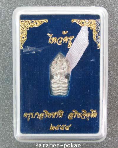 พระนาคปรก เนื้อเงิน รุ่นไหว้ครู 54 ครูบาเจ้าอริยชาติ วัดแสงแก้วโพธิญาณ จ.เชียงราย