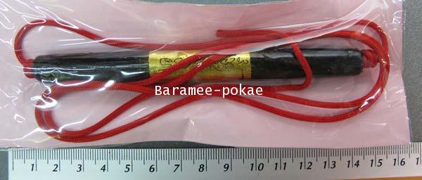 ตะกรุตไชยยะปราบชมภู ดอกใหญ่ ครูบาอริยชาติ วัดแสงแก้วโพธิญาณ จ.เชียงราย