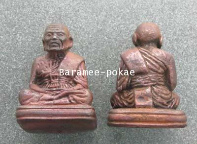 หลวงพ่อทวด พิมพ์ลอยองค์เลขใต้ฐาน (ชุดกรรมการนวะแก่เงิน) พระศีลมงคล (หลวงพ่อทวด) วัดสำเภาเชย จ.ปัตตาน 1