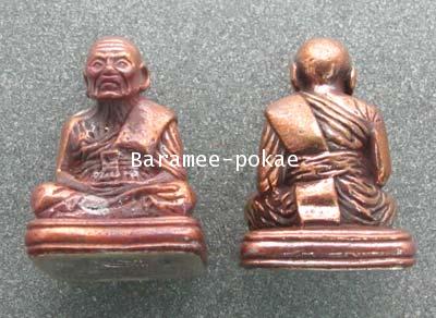 หลวงพ่อทวด พิมพ์ลอยองค์เลขใต้ฐาน (ชุดกรรมการนวะแก่ทองก้นเงิน) พระศีลมงคล (หลวงพ่อทวด) วัดสำเภาเชย จ. 1