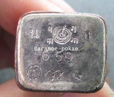 หลวงพ่อทวด พิมพ์ลอยองค์เลขใต้ฐาน (ชุดกรรมการนวะแก่ทองก้นเงิน) พระศีลมงคล (หลวงพ่อทวด) วัดสำเภาเชย จ. 2