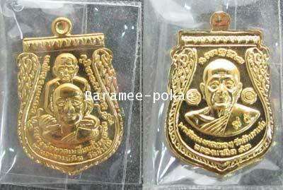 เหรียญเสมาพุทธซ้อน กรรมการเล็ก2หน้า หลวงพ่อทวด-หลวงพ่อทิม-หลวงพ่อทอง (อัลปาก้าเปียกทอง) หลวงพ่อทอง ว 1