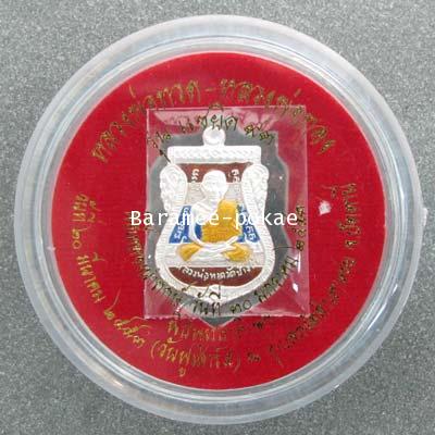 เหรียญเสมา พิมพ์หน้าเลื่อนเล็ก 2 หน้า หลวงพ่อทวด-หลวงพ่อทอง (เนื้อเงินลงยาสีธงชาติ) หลวงพ่อทอง