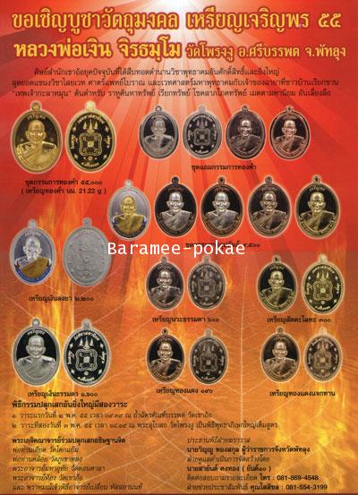 เปิดจอง เหรียญเจริญพร๕๕ หลวงพ่อเงิน จิรธมฺโม วัดโพรงงู จ.พัทลุง