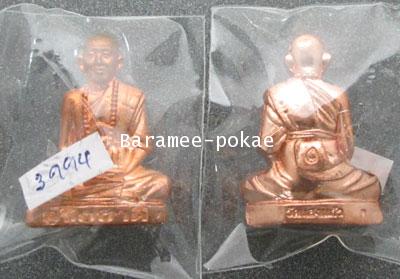 รูปเหมือนปั๊ม (เนื้อทองแดง) รุ่น สรงน้ำ ครูบาอริยชาติ วัดแสงแก้วโพธิญาณ จ.เชียงราย