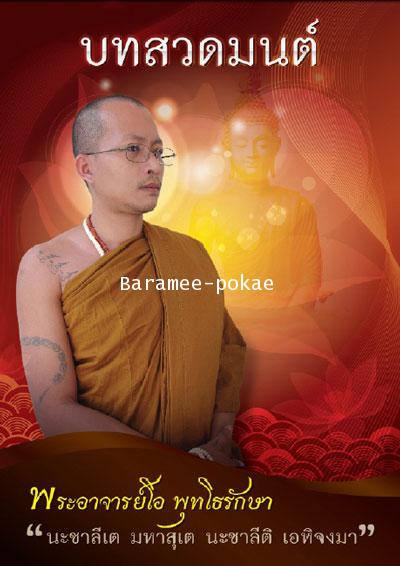 แจกฟรีหนังสือสวดมนต์ ตามตำหรับหลวงปู่คงโสสิงสิ พุทธสถานวิหารพระธรรมราช พระอาจารย์โอ พุทโธรักษา