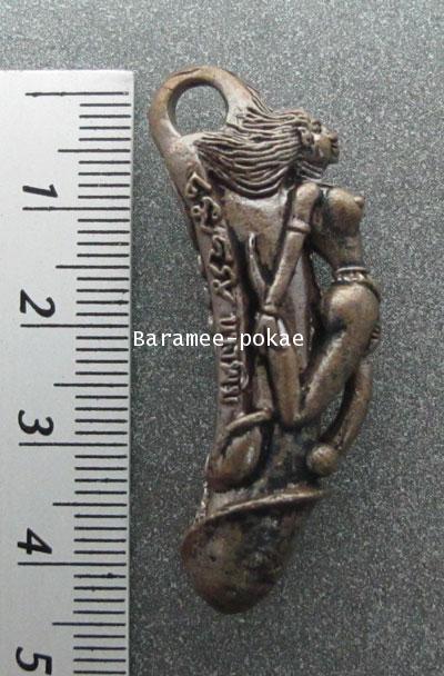 ปลัดขิกนางพิมพ์ (เนื้อสัมฤทธิ์รมดำ), หลวงปู่อั๊บ วัดท้องไทร, จ.นครปฐม