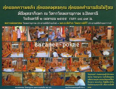 บูชาได้แล้ว หลวงพ่อทวด-พ่อท่านพรหม รุ่น เจริญพรสรงน้ำ 3