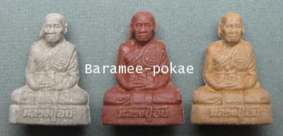 ลอยองค์ (เนื้่อผง3องค์) หลวงปู่อั๊บ วัดท้องไทร จ.นครปฐม
