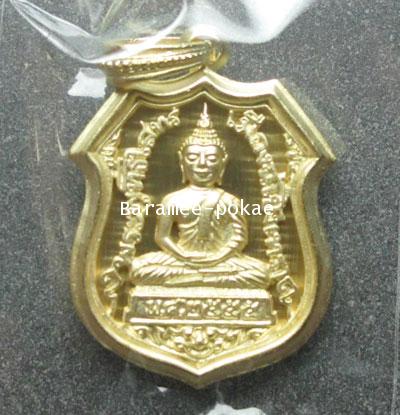 เหรียญอาร์ม (ทองระฆัง) องค์ย้อนยุค พระพุทธโสธร วัดโสธรวรารามวรวิหาร