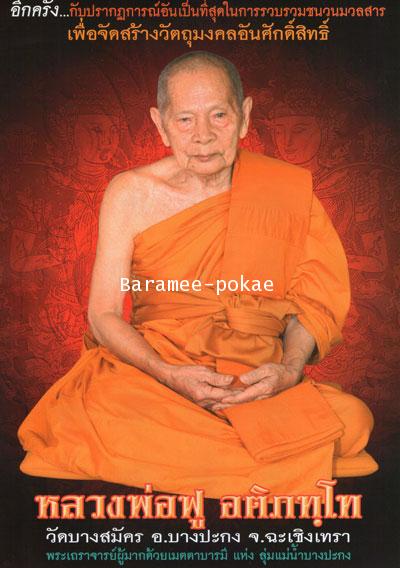เหรียญห่วงเชื่อม-เหรียญไพรีพินาศ รุ่นแรก หลวงพ่อฟู อติภทฺโท วัดบางสมัคร จ.ฉะเชิงเทรา