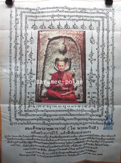 ผ้ายันต์สร้างบารมีมหามงคล รุ่น เบญจบารมี วัดระฆังโฆสิตาราม
