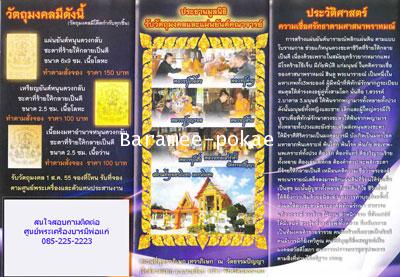 “แผ่นยันต์กลับดวง” รุ่น หนุนดวงกลับชะตาชีวิตที่ร้ายให้กลายเป็นดี มูลนิธิเพื่อนทหารพราน 23 1