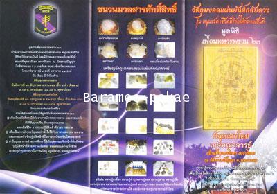 “แผ่นยันต์กลับดวง” รุ่น หนุนดวงกลับชะตาชีวิตที่ร้ายให้กลายเป็นดี มูลนิธิเพื่อนทหารพราน 23 2