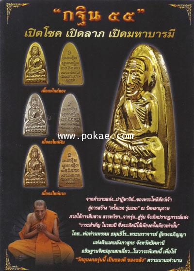 บูชาได้แล้ว เหรียญกฐิน 55 พ่อท่านพรหม วัดพลานุภาพ จ.ปัตตานี