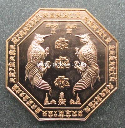 เหรียญเทพสาริกา แปดเหลี่ยมรุ่นแรก พิมพ์ใหญ่ (เนื้อทองแดง ชุบซาติน) ครูบาแบ่ง วัดบ้านโตนด จ.นครราชสีม