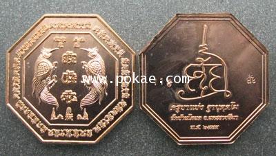เหรียญเทพสาริกา แปดเหลี่ยมรุ่นแรก พิมพ์เล็ก (เนื้อทองแดงชุบซาติน) ครูบาแบ่ง วัดบ้านโตนด จ.นครราชสีมา