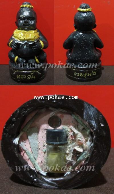 กุมารทองรักษ์ทรัพย์ (สีดำ) หลวงปู่ครูบาธรรมมุนี จ.มหาสารคาม