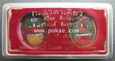 ราหูกะลาตาเดียว (ขนาดใหญ่) ครูบาอริยชาติ วัดแสงแก้วโพธิญาณ จ.เชียงราย 2
