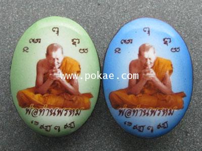 ล็อกเกต บริการ (ฝังชายจีวร,ประคดเอว,พลอยสีวลี,ท้าวเวศฯ) พ่อท่านพรหม วัดพลานุภาพ จ.ปัตตานี