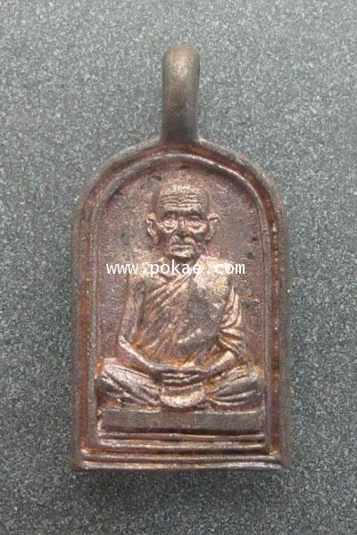 เหรียญจอบใหญ่ (เนื้อจ้าวน้ำเงิน) พ่อท่านพรหม วัดพลานุภาพ จ.ปัตตานี
