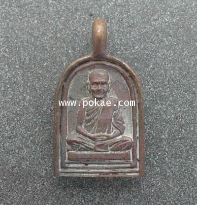เหรียญจอบเล็ก (เนื้อจ้าวน้ำเงิน) พ่อท่านพรหม วัดพลานุภาพ จ.ปัตตานี