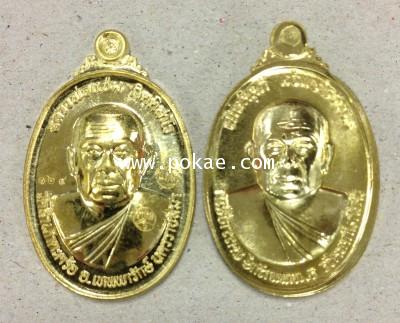เหรียญรุ่นพิเศษ ๒๕๕๖ เนื้อทองฝาบาตรหลังแบบ หลวงพ่อแช่ม วัดสำนักตะคร้อ จ.นครราชสีมา