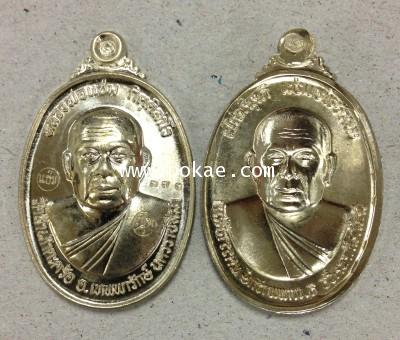 เหรียญรุ่นพิเศษ ๒๕๕๖ เนื้ออัลปาก้าหลังแบบ หลวงพ่อแช่ม วัดสำนักตะคร้อ จ.นครราชสีมา