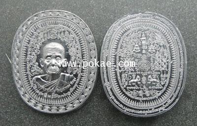 เหรียญมหายันต์ เนื้อตะกั่ว รุ่นมงคลจักวาล พ่อท่านคล้อย วัดภูเชาทอง จ.พัทลุง