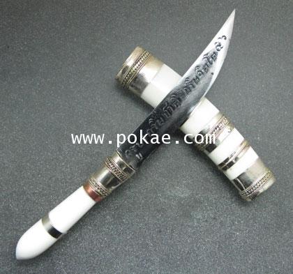 ดาบสรี๋กัญไชย ปี2556 ด้ามและฝักเขาสัตว์ (5นิ้ว) ครูบาเจ้าอริยชาติ วัดแสงแก้วโพธิญาณ จ.เชียงราย 1