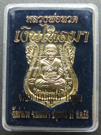 เหรียญเสมา เนื้อทองฝาบาตร รุ่น เงินไหลมา พ่อท่านบุญให้ วัดท่าม่วง จ.นครศรีธรรมราช 1