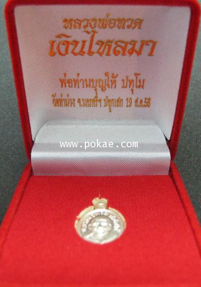 เหรียญหลวงพ่อทวดเม็ดแตง เนื้อเงิน รุ่น เงินไหลมา พ่อท่านบุญให้ วัดท่าม่วง จ.นครศรีธรรมราช 2