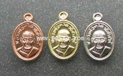 เหรียญหลวงพ่อทวดเม็ดแตง รุ่น เงินไหลมา พ่อท่านบุญให้ วัดท่าม่วง จ.นครศรีธรรมราช 2
