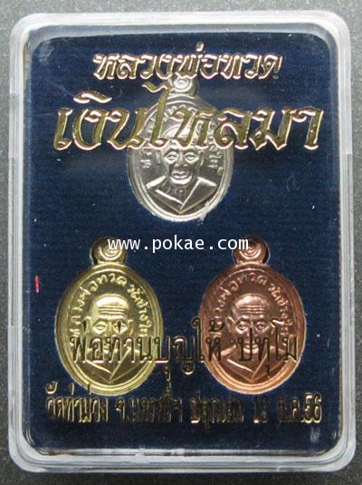 เหรียญหลวงพ่อทวดเม็ดแตง รุ่น เงินไหลมา พ่อท่านบุญให้ วัดท่าม่วง จ.นครศรีธรรมราช 3