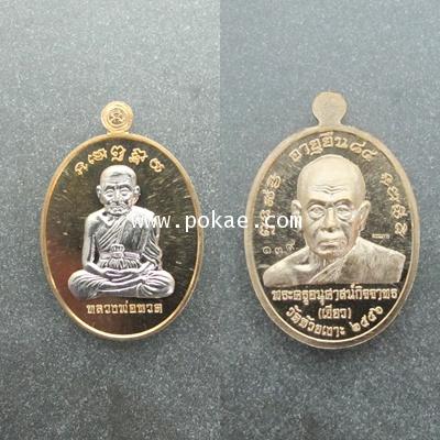 หลวงพ่อทวด พ่อท่านเขียว รุ่น อายุยืน 84 (ชุดกรรมการ ทองสัตตะหน้ากากอัลปาก้า) วัดห้วยเงาะ จ.ปัตตานี