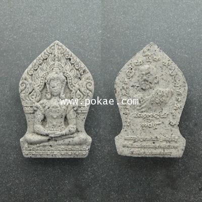 ขุนแผนเวทย์สวรรค์ หลวงปู่ครูบาคำเป็ง อาศรมสุขาวดีวราราม จ.กำแพงเพชร