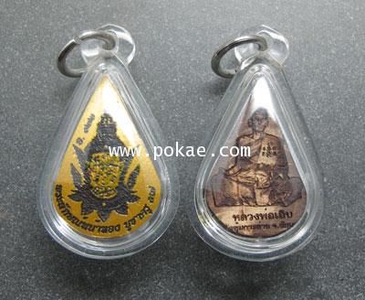 พระลักษณ์หน้าทอง (กะลาตาเดียว) รุ่นบูชาครู57 หลวงพ่อเอิบ วัดซุ้มกระต่าย จ.ชัยนาท