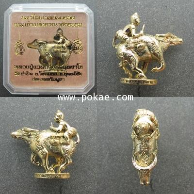 ควายธนูกุมารเทพ (ทองระฆัง) รุ่น ไตรมาส 2556 หลวงปู่แวนกาย กัมพูชา