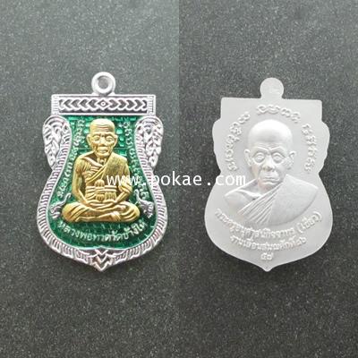 หลวงพ่อทวดเสมาหน้าเลื่อนสมณศักดิ์ 2557 (เงินลงยาเขียวหน้ากากทองคำ) พ่อท่านเขียว วัดหัวยเงาะ