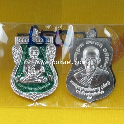 หลวงพ่อทวดเสมาหน้าเลื่อนสมณศักดิ์ 2557 (เงินลงยาสีเขียวกรรมการ) พ่อท่านเขียว วัดหัวยเงาะ