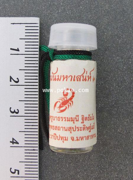 น้ำมันมหาเสน่ห์พญาแมงป่อง หลวงปู่ครูบาธรรมมุนี จ.มหาสารคาม 1